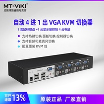 Maxtor dimension moment MT-0401VK industrial KVM switch 4 ports USB automatic vga computer mouse keyboard sharing four in one out