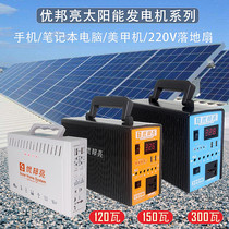 Youbangliang solar generator 220V plug output lithium battery outdoor power supply outdoor lighting system lead coupon price