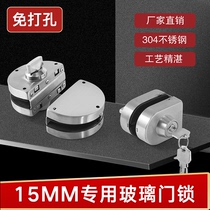 15MM glass door lock-free glass lock 15MM glass door ground lock free hole latch lock frameless single door lock