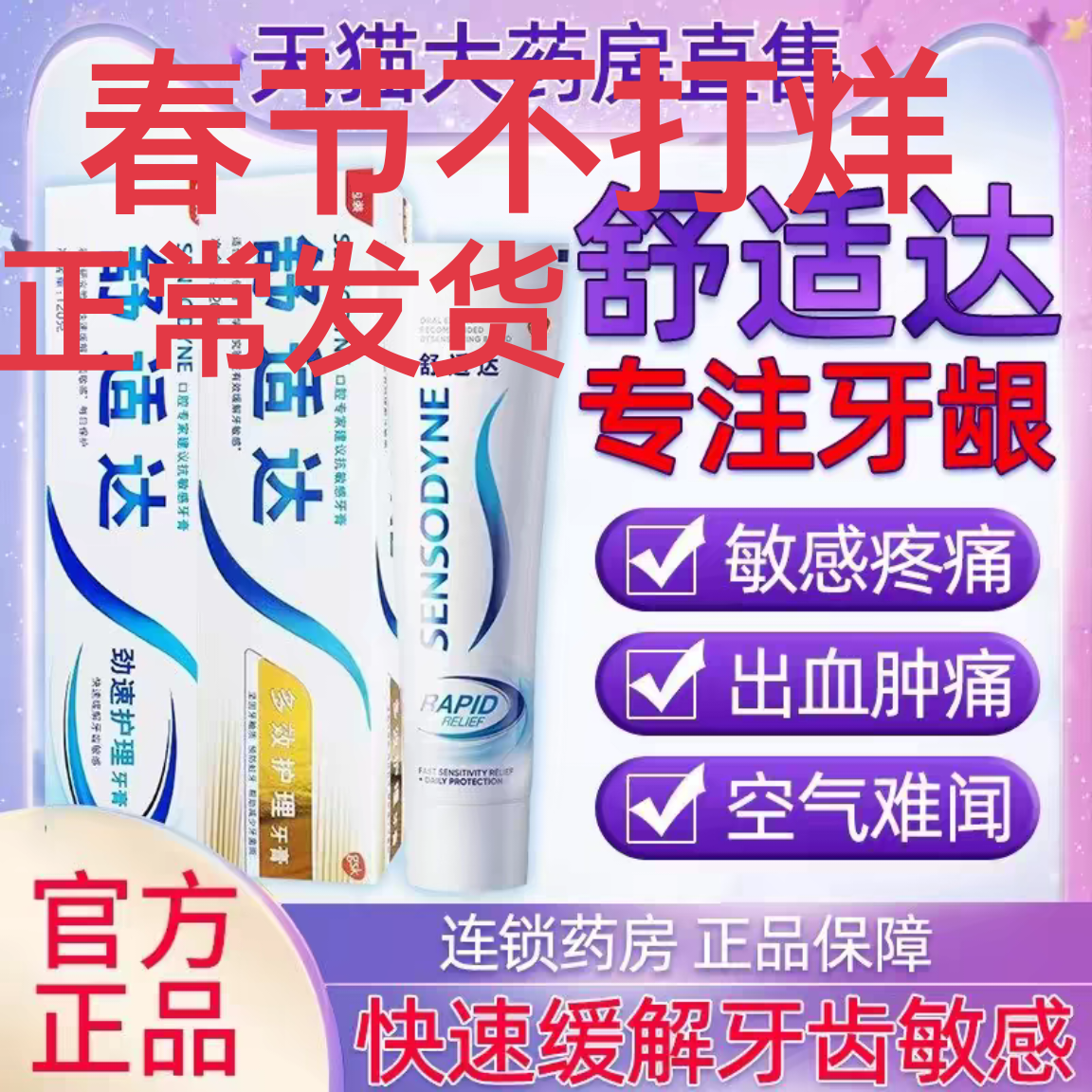 Sensodyne 歯磨き粉 公式旗艦店 本物のプロフェッショナル リペア 速効性過敏症歯肉ケア 抗過敏症歯磨き粉