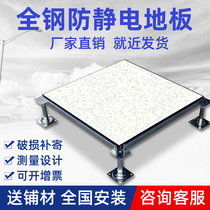 Full steel antistatic floor PVC antistatic floor 600 network room high overhead active floor manufacturer direct