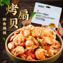Zero pro-scallop meat fresh spicy small seafood open bag ready-to-eat seafood Net Red office cooked food casual snacks