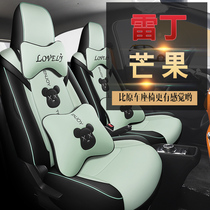 Reading mango car seat cover four-wheel seat cover cartoon cute full enclosure cushion New Energy Four Seasons seat cushion cover