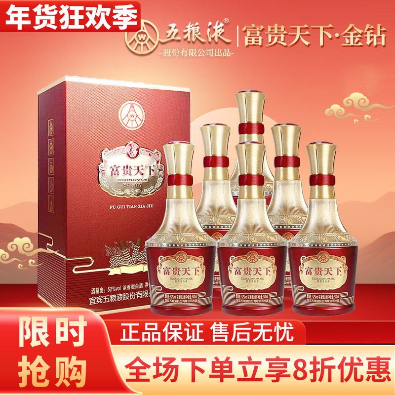 中国酒 富貴天下 500ml 2本 52% _A 中国酒 富貴天下 500ml 2本 52% _A