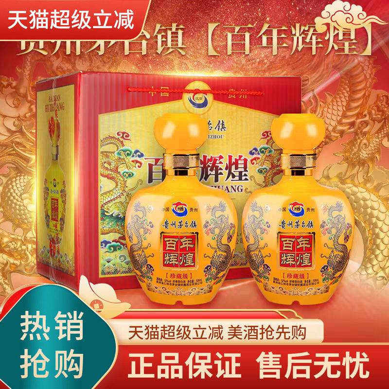 贵州茅台镇原浆酒52度-贵州茅台镇原浆酒52度促销价格、贵州茅台镇原浆