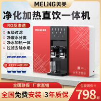 Meiling water purifier household direct drink heating all-in-one machine wall-mounted water dispenser filters kitchen tap water