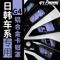 G4 Aluminum alloy caliper cover Japanese Korean Corolla Civic Ralink brake modified special car custom accessories