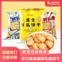 Factory shipping Dad reviews Inner Mongolia fresh milk corner Milk Biscuit breakfast casual snack snack Snack Triangle Biscuit
