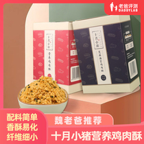 Dad evaluation October pig chicken crispy nutrition with original Sesame Seaweed flavor complementary food mix rice meat pine 78g