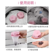 Zhejiang housekeeper (floating filter washing machine bag theorizer) General hair remover anti-winding laundry ball P suction to