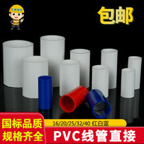 16 20 25 32 40PVC wire pipe joint national standard direct straight through 16 20 red and blue electrical casing direct