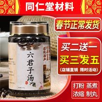 Tongrentang Raw Material Liujunzi Decoction Spleen and Stomach Extract Dampness-Removing Qi Phlegm-dampness Constitution to Remove Cold Dampness Liujunzi Pills