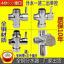 One in two out water division valve converter accessories switch 46 point sprinkler set full angle intersection joint