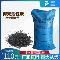  Coconut shell activated carbon Water treatment purification and filtration Water purification filter material filter element Tap water bulk deodorization fruit shell activated carbon