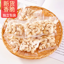 Small package of nuts Original cashew nuts 500g New baked cooked salt baked white cashew nuts Ready-to-eat dried fruit snacks