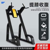 Knee lift abdominal trainer Commercial gym special equipment Full set of abdominal muscle comprehensive strength training equipment