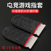 New professional e-sports game eating chicken finger set 24 needle silver fiber anti-sweat non-slip breathable finger paste brand new free shipping