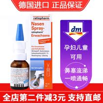 Germany Nasen Spray Pregnant women and children nasal congestion ventilation nasal spray spray nasal wash allergic sea salt water