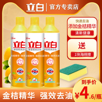 Libai new kumquat detergent student dormitory bottle detergent food grade deoiling household special price three bottles