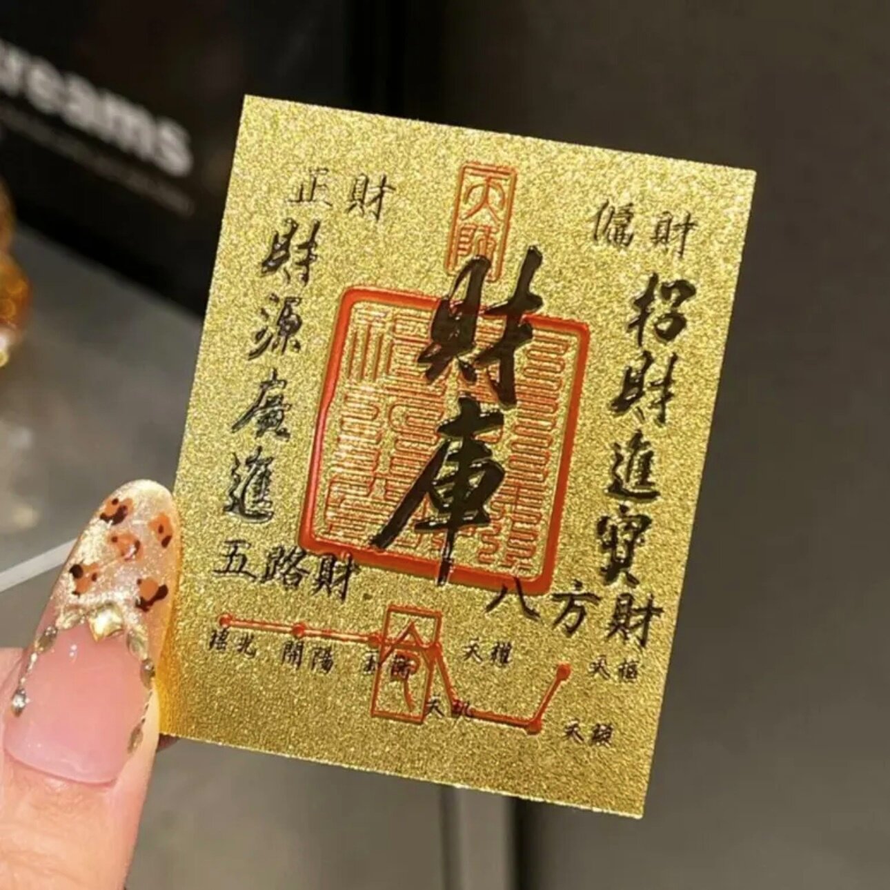 八方聚财符-八方聚财符促销价格、八方聚财符品牌- 淘宝