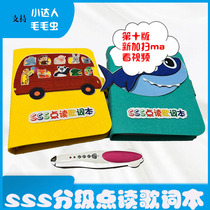 Homemade sss shop code point read lyrics book small man Caterpillar free sticker early education English card Enlightenment toy