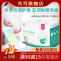 Luan Ying amniotic fluid testing pad maternity household disposable monitoring test paper to prevent premature rupture of membranes ph precision paper