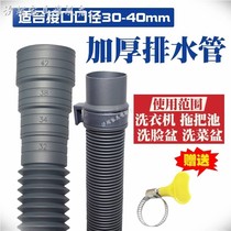 Sink drain pipe 30 40 mm Lower water pipe 2 inch surface basin water outlet rubber corrugated hose