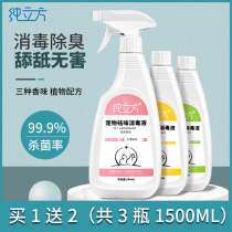 Pet deodorant sterilization and urine disinfectant dog kennel cat urine decomposition agent cat litter deodorant spray