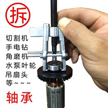 Bearing removal tool two-claw puller multi-function 4 inch 8 inch small two-grip puller puller two-claw puller