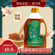 Ma Ji pure flax oil 1 8L edible oil cooked and squeezed refined mellow type Ningxia original barrel