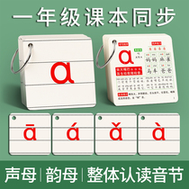 Hanyu Pinyin Card First Grade Kindergarten Teaching Adies Teacher-specific Training Unconventional Learning Aware