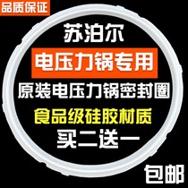 Suitable for Supor electric pressure cooker sealing ring gasket leather ring 4L5L6 liters 8L electric pressure cooker silicone ring rubber ring