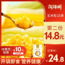 Amoyuanming 80g*10 bags of gold corn kernels low-fat fresh open bag ready-to-eat sweet cooked vegetable salad fcl waxy