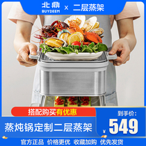 Beiding A501 two-layer steaming rack G55 G56 steaming cooker electric steamer accessories upgrade home version of the new launch