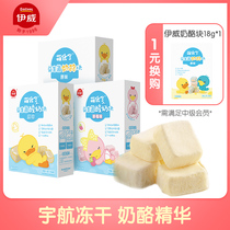 Ywei freeze-dried yogurt cheese fruit grain block cheese block solid dry eat fruit dried strawberry casual Children 3 boxes