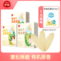 Yiwei rice cake Childrens snack molar cookies do not add sucrose salt molar stick fruit and vegetable original combination 50g*3
