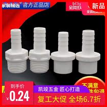 Pagoda head pvc water pipe fittings water tank hose quick connector variable diameter straight through fish tank upper and lower water pipe plastic pipe fittings