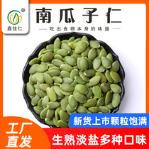 Jiajia Ren pumpkin seed kernel new 500g Inner Mongolia original raw and cooked nuts snowflake cake baking Raw Materials Specialty
