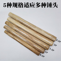  Household wooden hammer handle Round head hammer handle octagonal hammer handle Hammer handle Hammer handle First-class wooden handle Varnish hammer handle without edges and corners