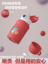 Pregnant womens straw thermos cup maternal special lady high-value with cup set portable anti-choking straw drinking cup