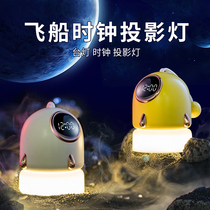 Starry sky projection night light alarm clock integrated student childrens boys and girls smart multifunctional Bell get up artifact