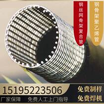 PE steel skeleton composite pipe high density polyethylene plastic reinforced skeleton buried water supply fire pipe