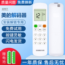 YS applicable Midea air conditioner installation password unlock special remote control RM12E1 BGF Midea air duct machine household hot water machine decoder remote control board Midea air conditioner decoder machine