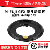 Manners optical M-GFX adapter ring for Leica LM lens to Fuji in format GFX 100 50R S