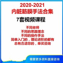2021 Visceral Fascia Techniques Relaxation Surgery video Tutorials Theory Assessment Learning to study Deng Song Cui hominin Fuyang