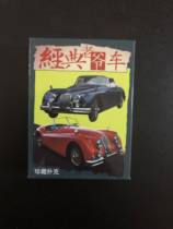 Fun collection poker) classic classic car collection of playing cards