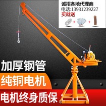 Outdoor decoration small hoist electric household hoist 220V construction lifting hoist household Crane