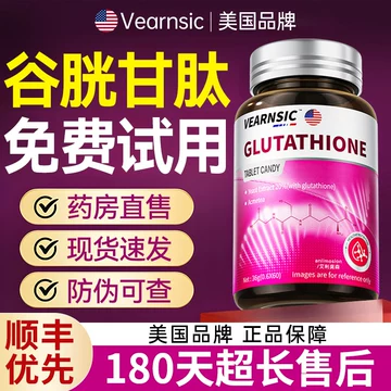 谷胱甘肽保健品-谷胱甘肽保健品促销价格、谷胱甘肽保健品品牌- 淘宝