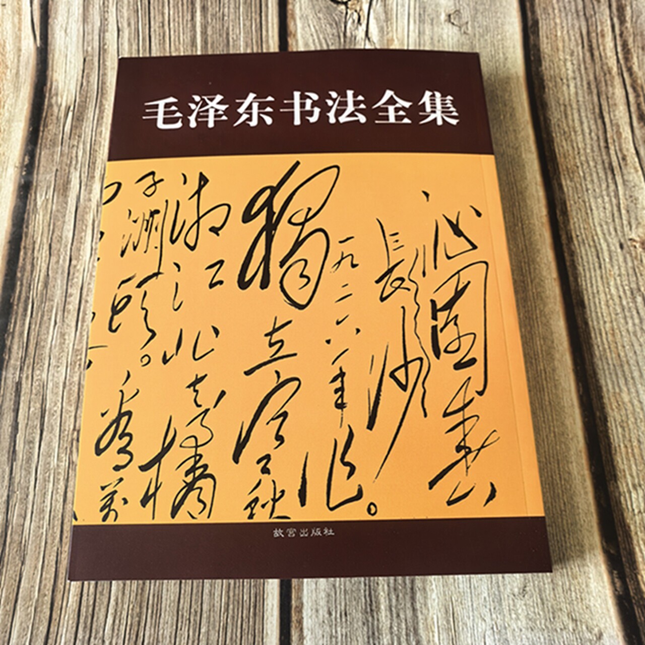毛泽东诗词书法字帖-毛泽东诗词书法字帖促销价格、毛泽东诗词书法字帖
