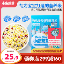 Full reduction _ Fawn blue blue baby multi-grain organic germ rice nutritional porridge rice free August baby childrens auxiliary recipe